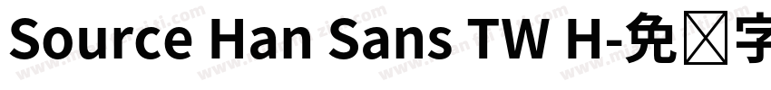 Source Han Sans TW H字体转换
